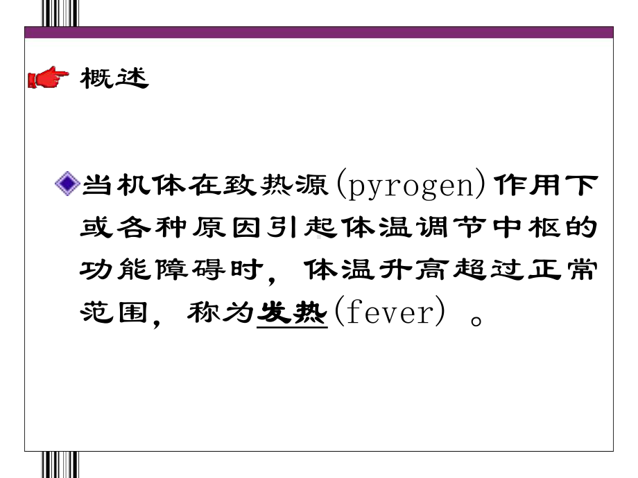 [护理]发热护理课件.ppt_第3页