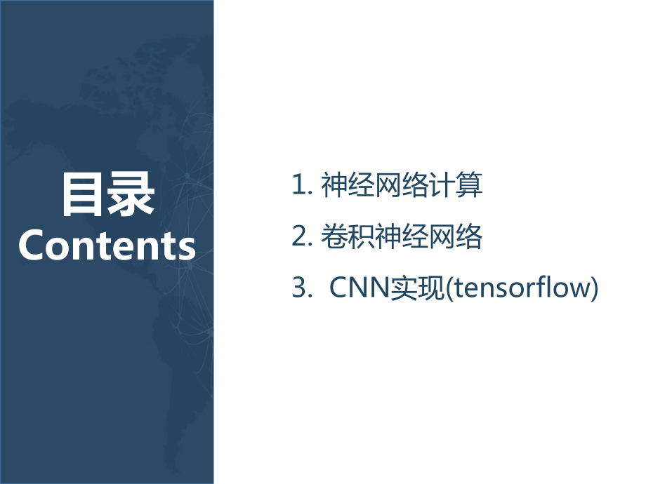 CNN(卷积神经网络)课件.ppt_第2页