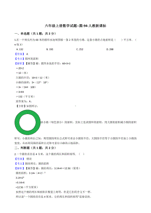六年级上册数学试题-圆-94-人教版含答案.docx