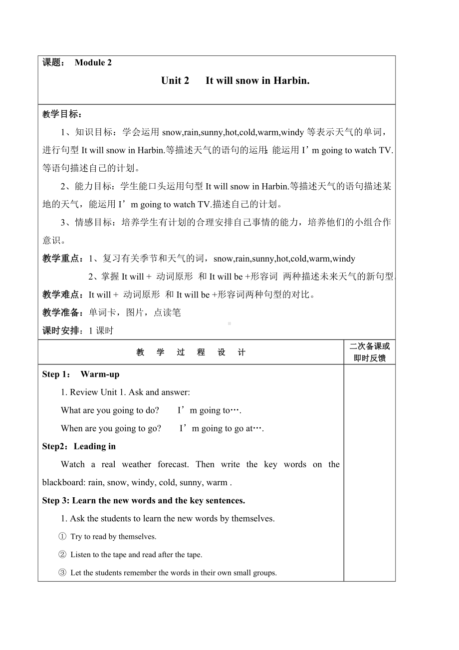 六年级英语下册教案-Module 2 Unit 2 It will snow in Harbin.（2）-外研版.doc_第1页