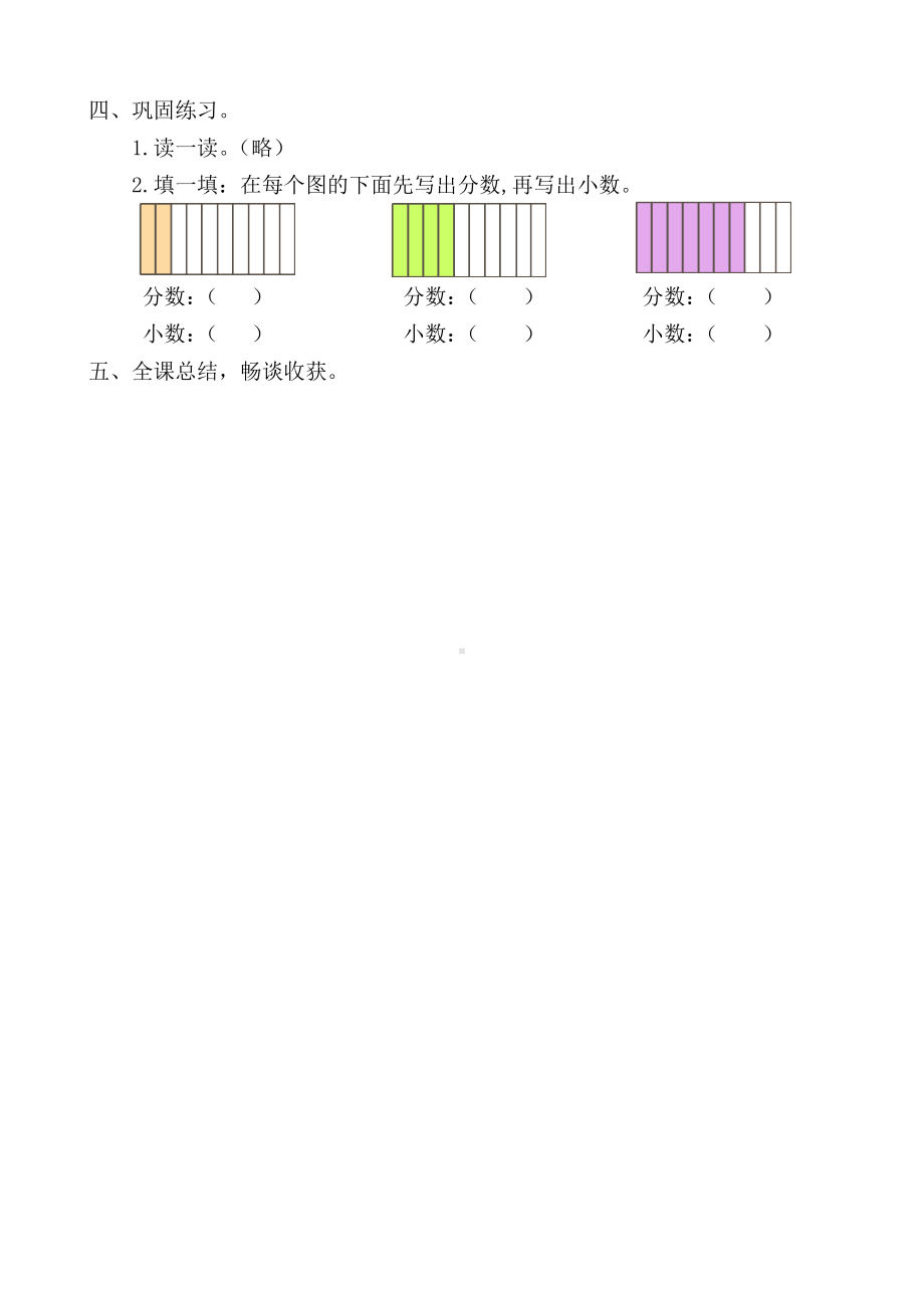 三年级数学下册教案-7.1认识小数44-人教版.doc_第2页