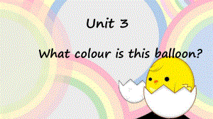 Unit-3-What-colour-is-this-balloon-颜色单词演练-优质公开课-湘少三起3下课件.ppt（纯ppt,不包含音视频素材）