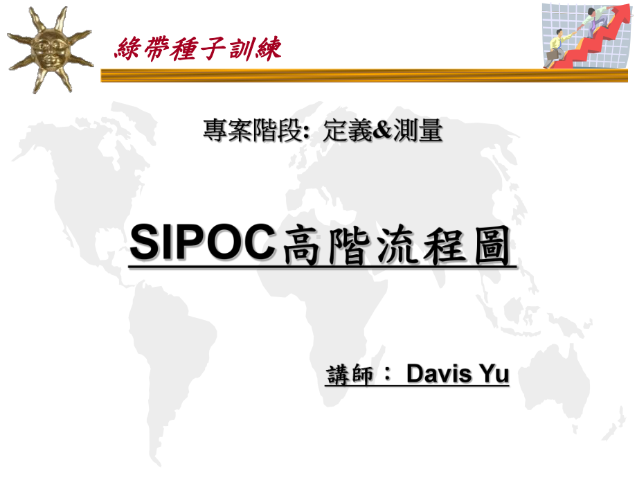 SIPOC流程图资料课件.ppt_第1页