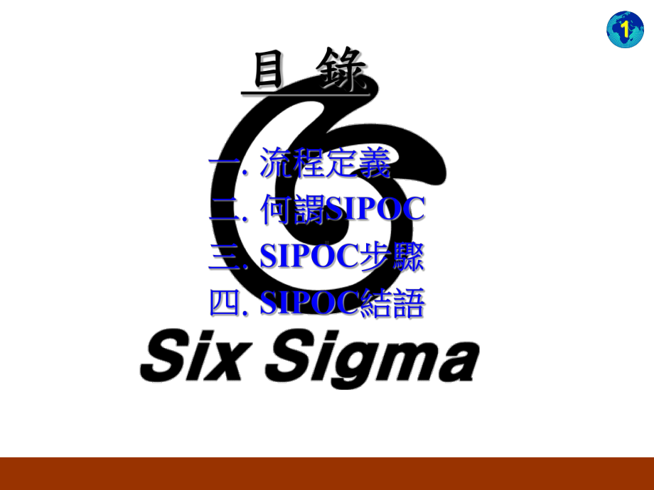 SIPOC流程图资料课件.ppt_第2页