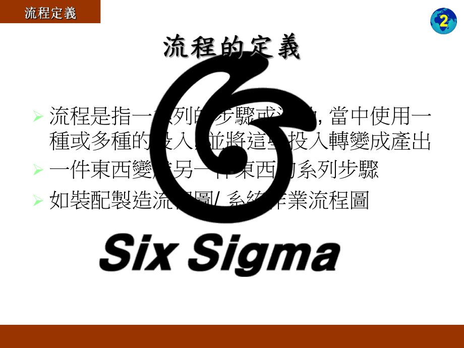 SIPOC流程图资料课件.ppt_第3页