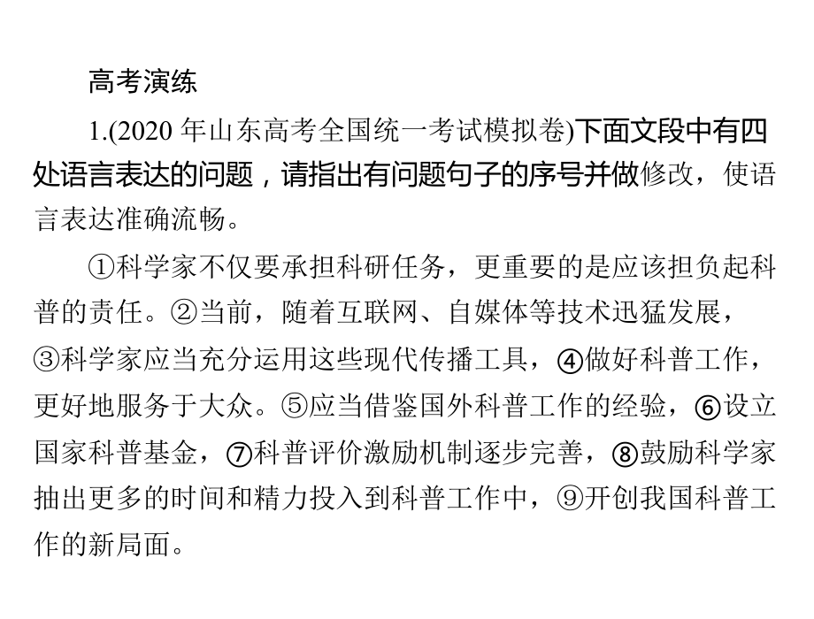 2021届全国新高考语文复习-辨析并修改病句课件.pptx_第3页