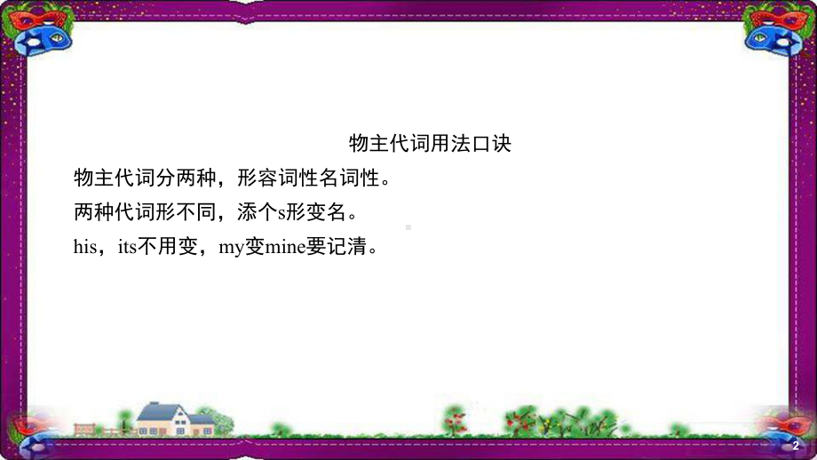 3代词-漂亮课件(含答案).ppt_第3页