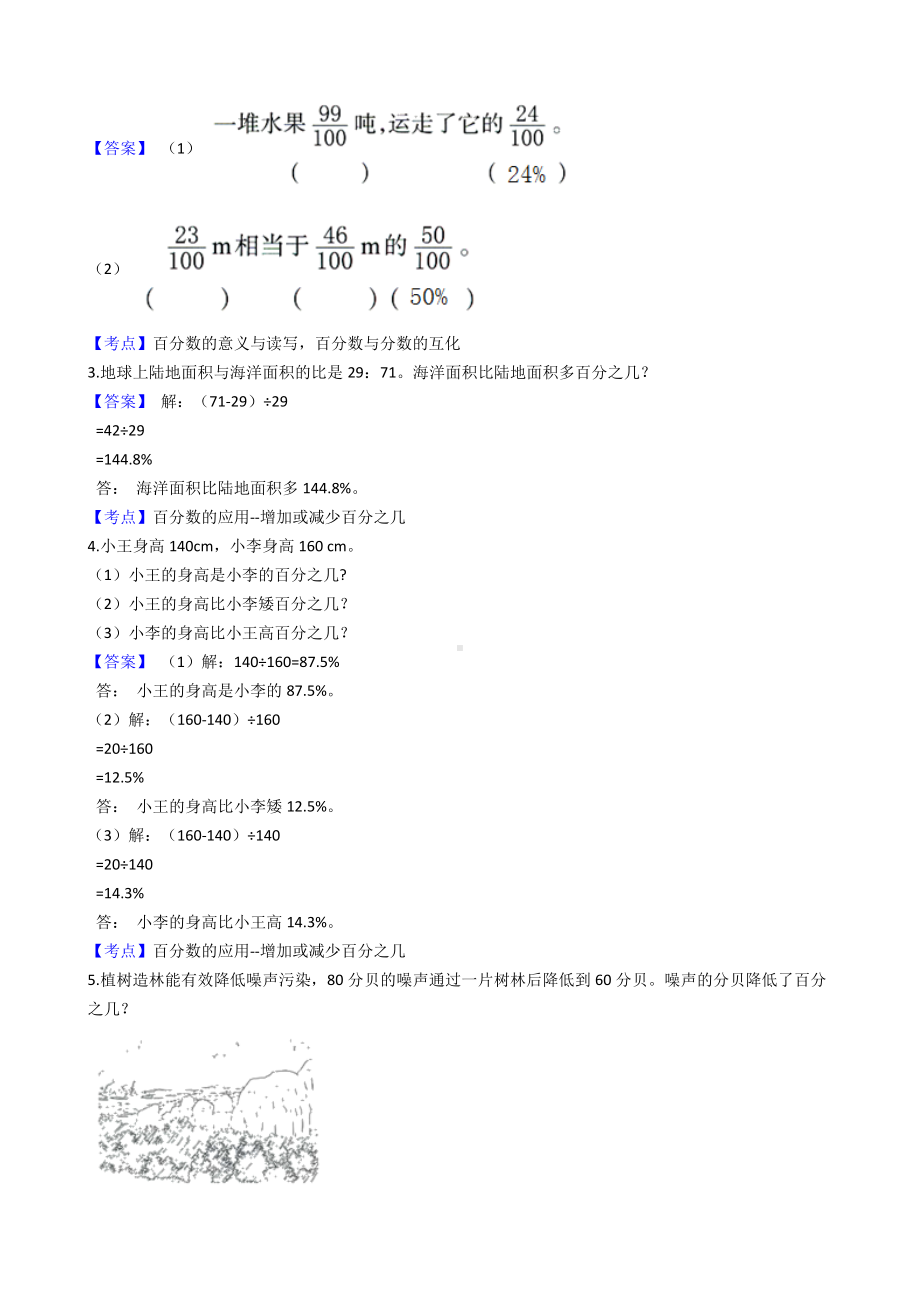 六年级上册数学试题-百分数（一）-人教版（含解析）.docx_第2页