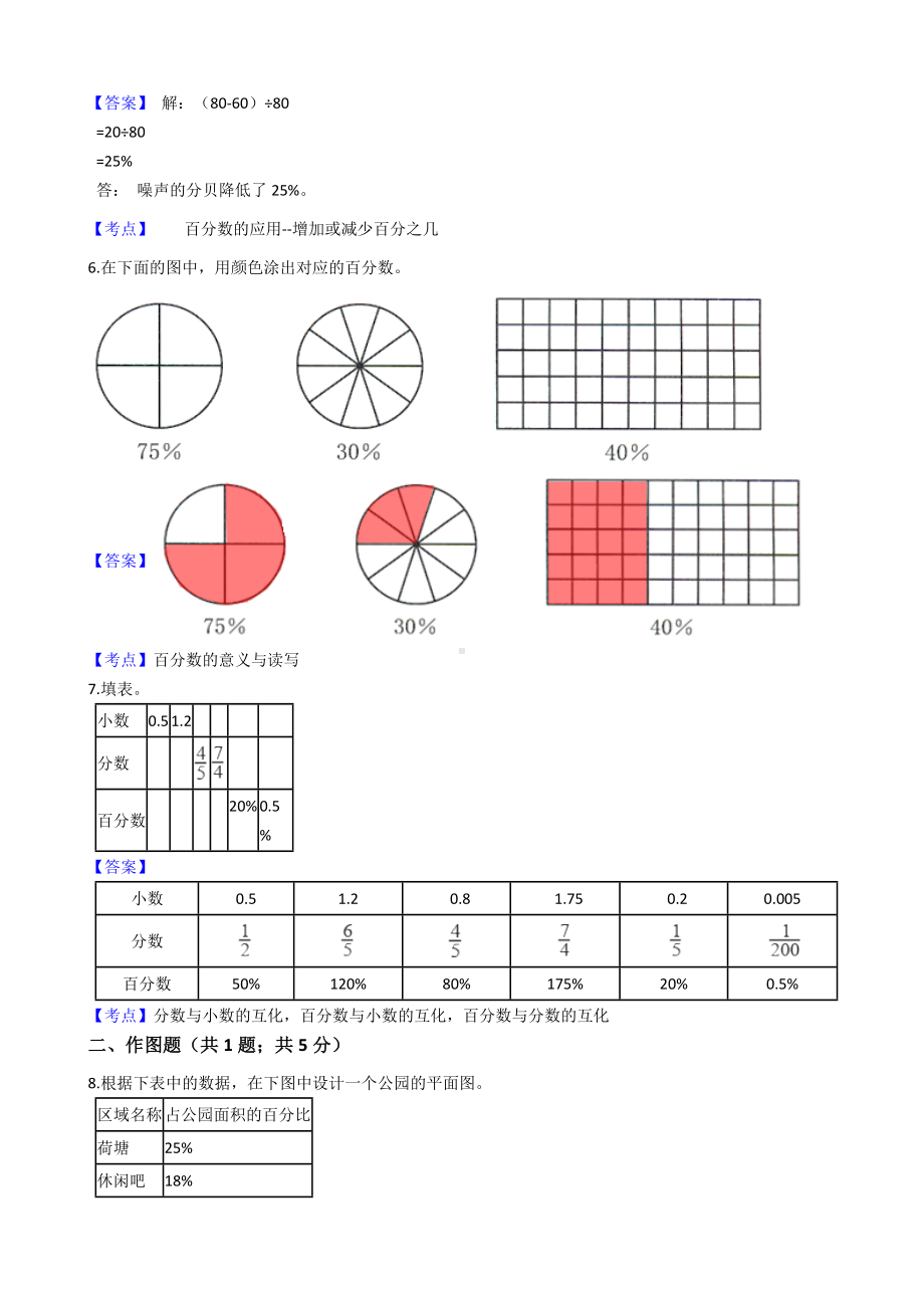 六年级上册数学试题-百分数（一）-人教版（含解析）.docx_第3页