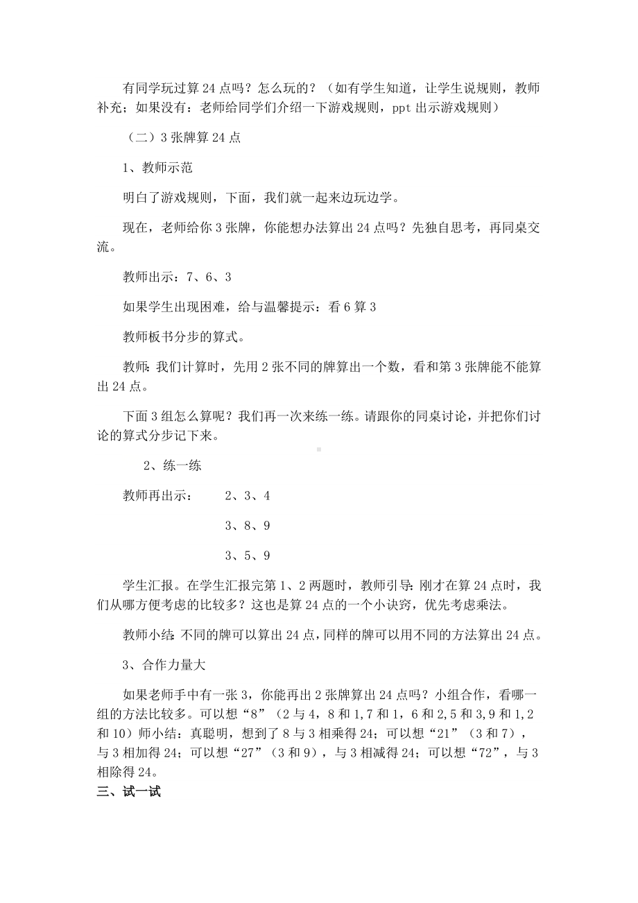 三年级数学下册教案-算“24点”（11）-苏教版.docx_第2页