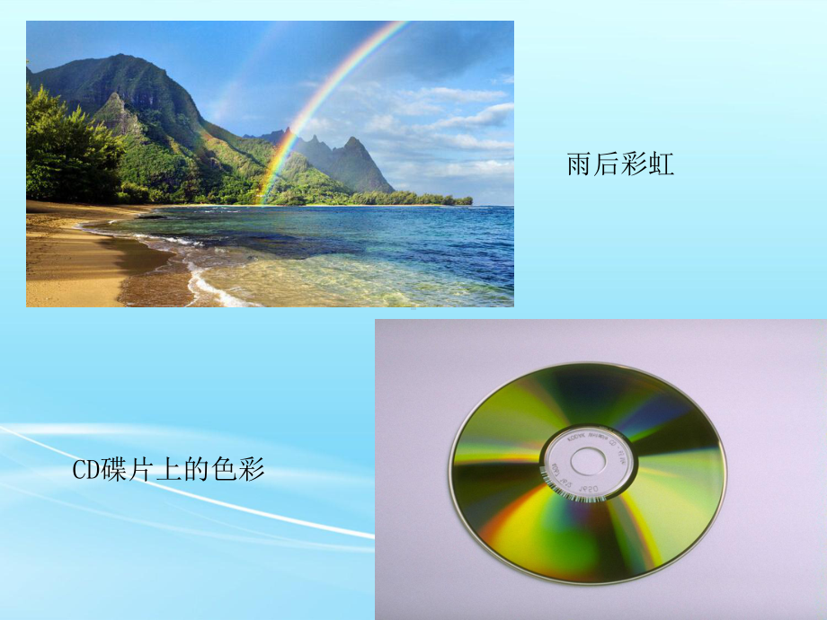 《阳光的组成》课件2.ppt_第2页