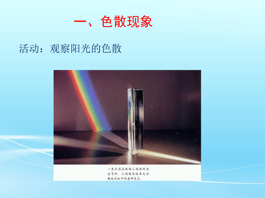 《阳光的组成》课件2.ppt_第3页