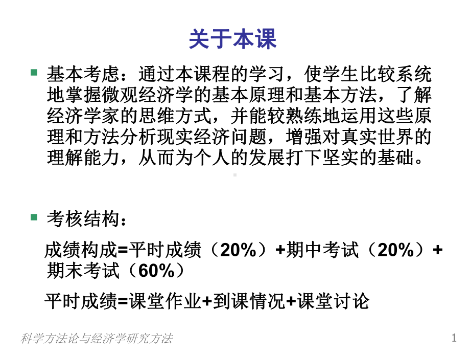 0科学方法论与经济学研究方法课件.ppt_第2页