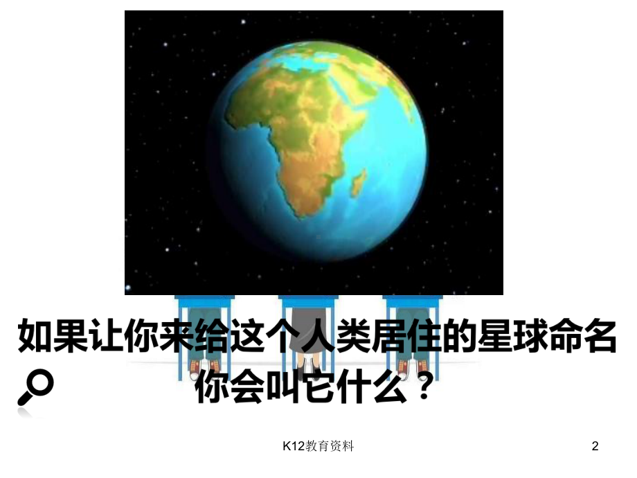 七年级地理上册-22《世界的海陆分布》课件1-(新版)湘教版.ppt_第2页