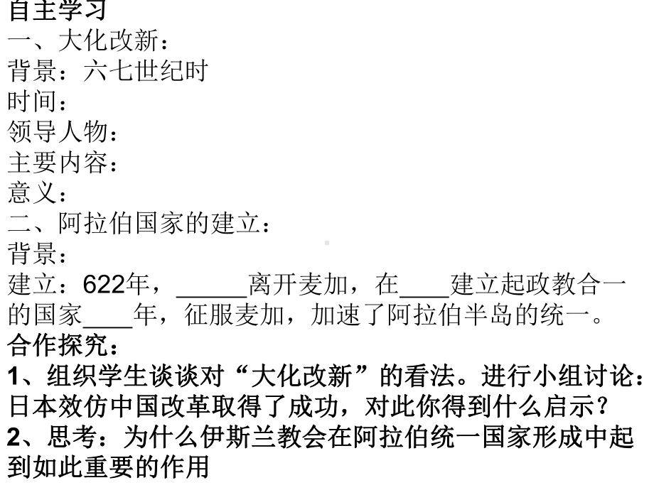 4、亚洲封建国家的建立课件.ppt_第2页