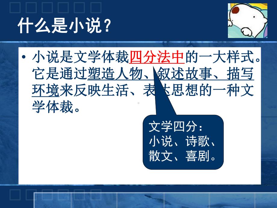 《小说鉴赏与答题技巧》课件.ppt_第2页