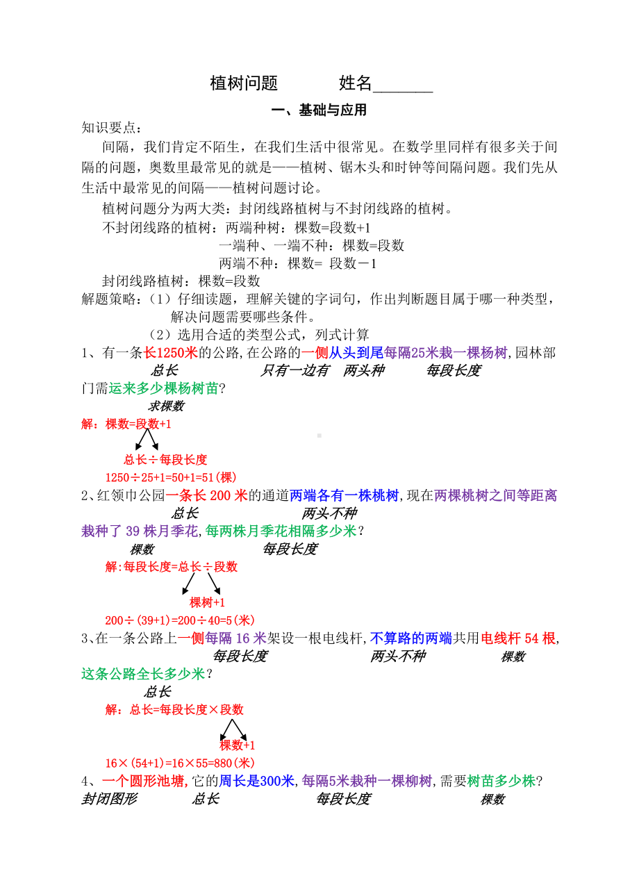 三年级下册数学试题-培优：植树问题（解析版）全国通用.doc_第1页