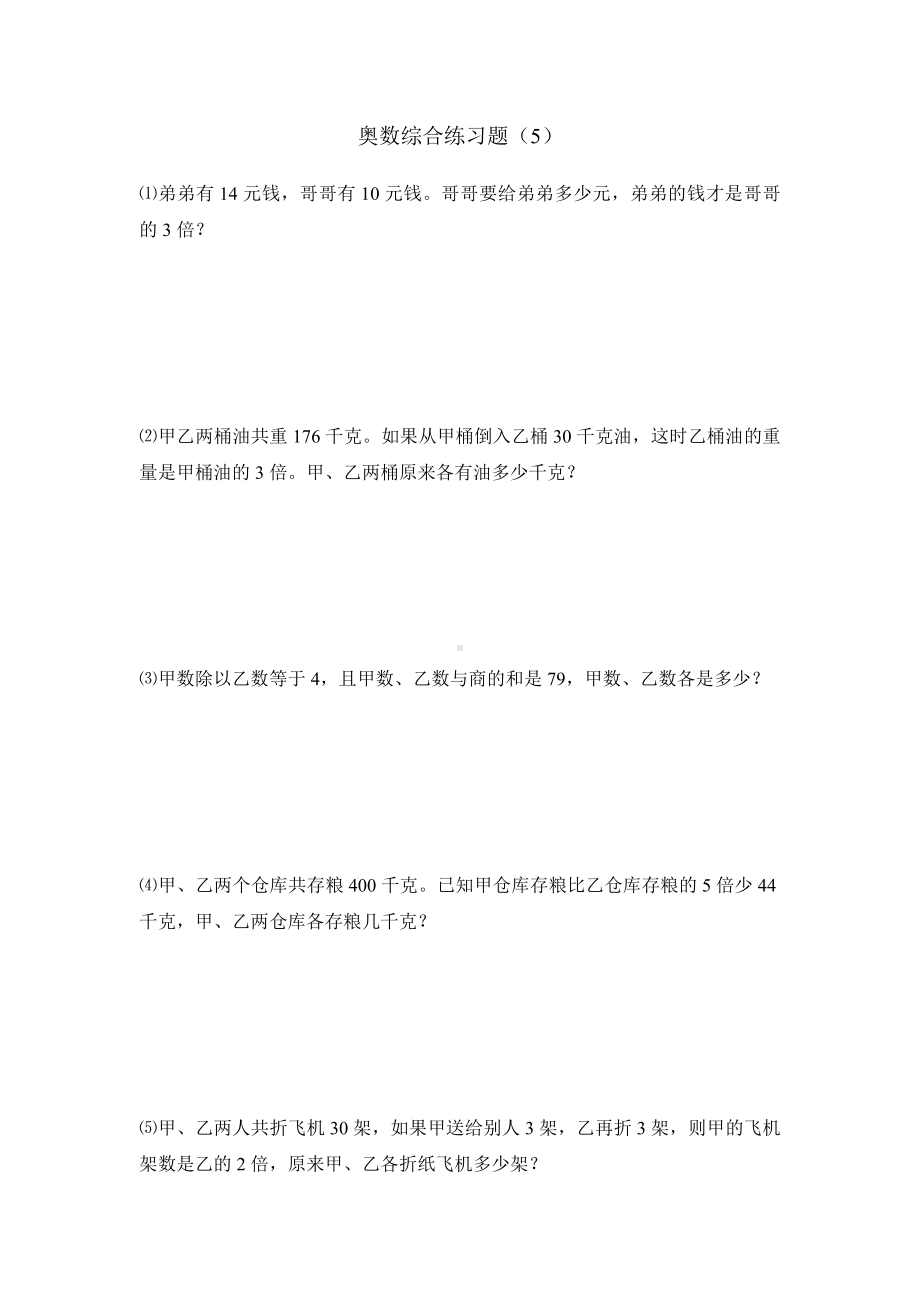 二年级下册数学试题-奥数综合练习题（5）（无答案）全国通用.docx_第1页