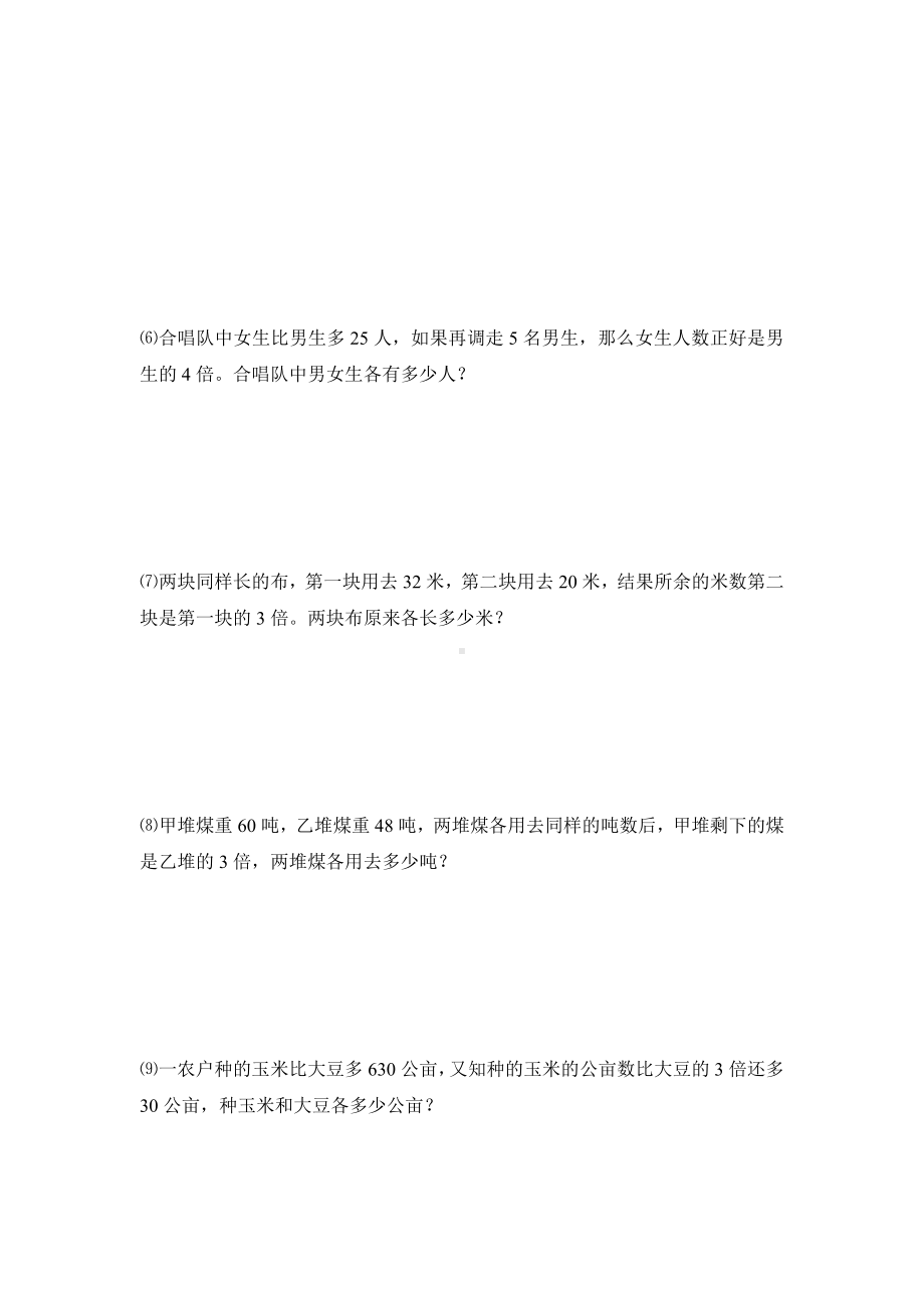 二年级下册数学试题-奥数综合练习题（5）（无答案）全国通用.docx_第2页