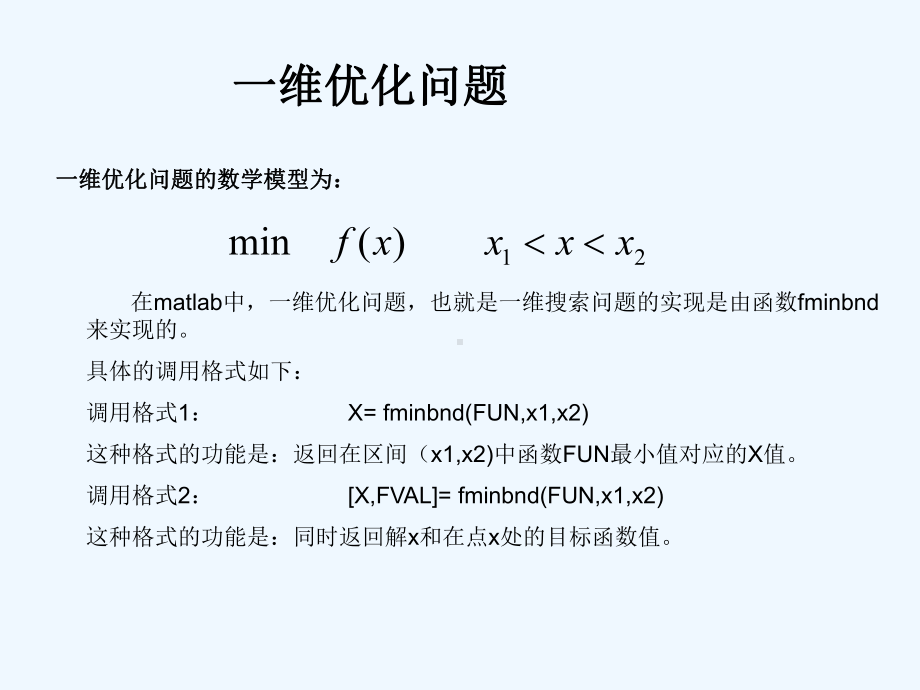 matlab机械优化设计应用实例课件.ppt_第1页