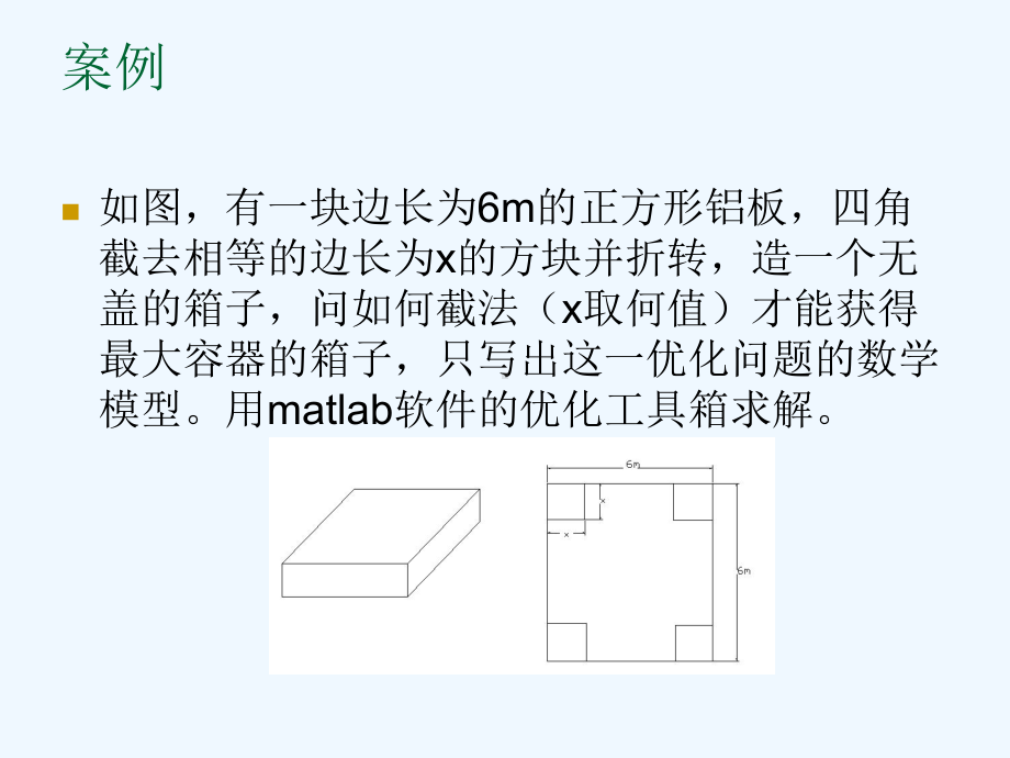 matlab机械优化设计应用实例课件.ppt_第2页