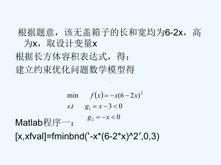 matlab机械优化设计应用实例课件.ppt_第3页