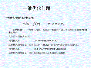 matlab机械优化设计应用实例课件.ppt