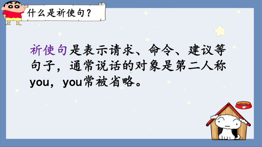 2020年小学英语祈使句优秀公开课课件.pptx（纯ppt,无音视频）_第3页