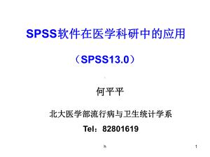 SPSS软件数据处理与管理课件.ppt