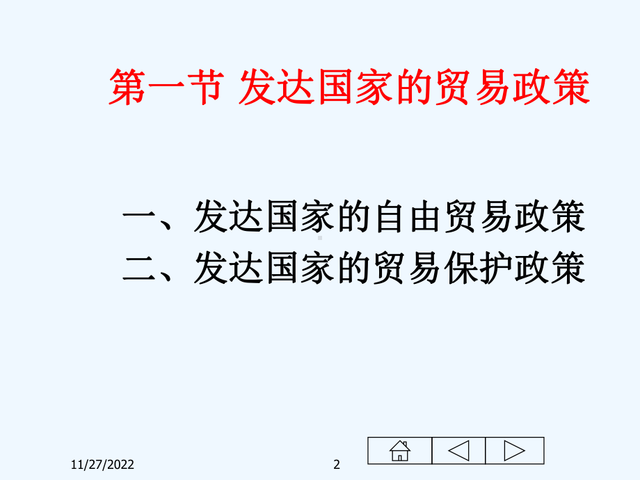 11《国际经济学》第十一章-贸易政策的历史实践(浙江林学院沈明其)课件.ppt_第2页