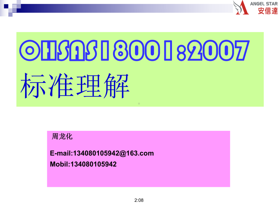 OHSAS18001标准讲解课件.ppt_第1页