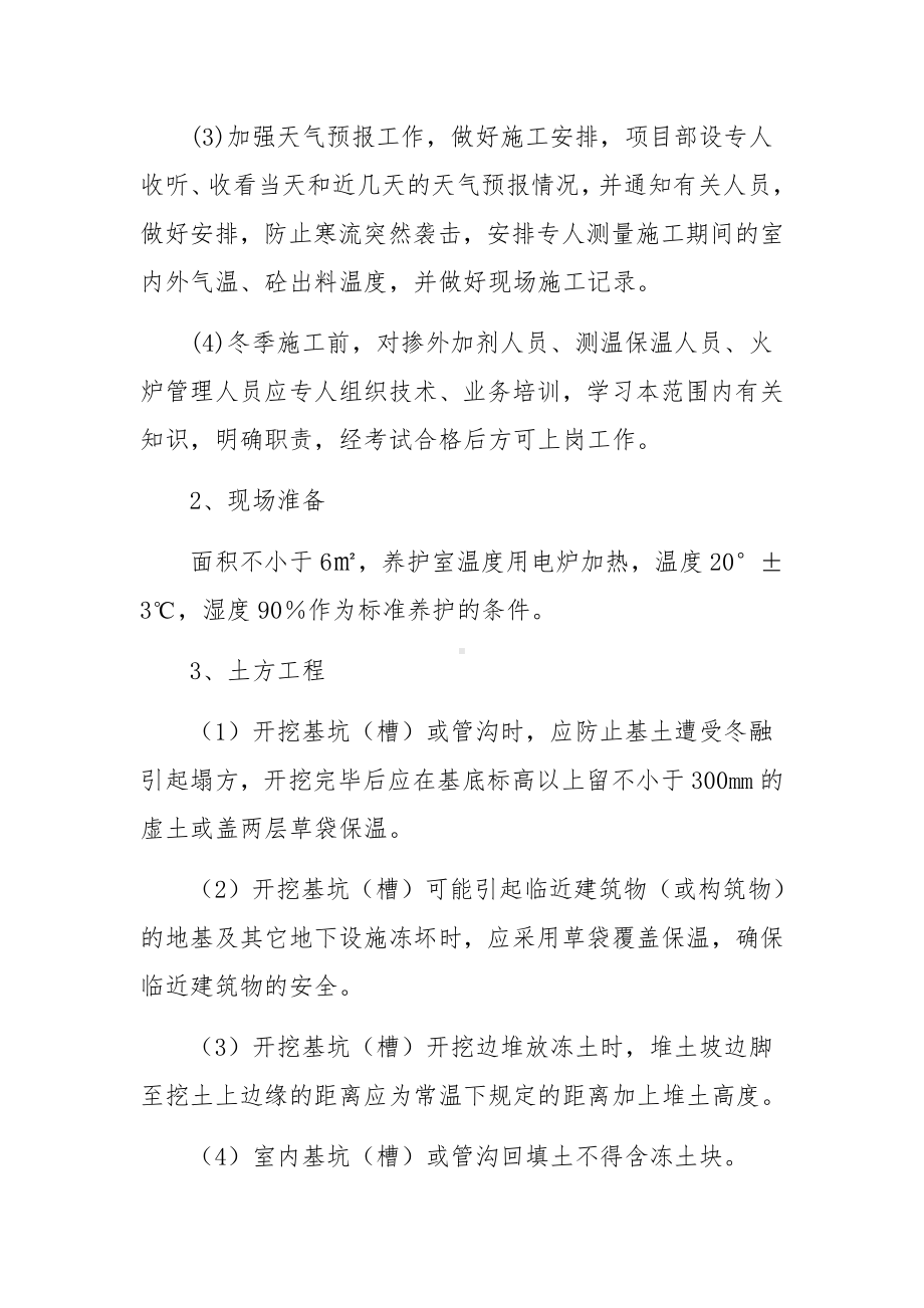 冬季施工应急救援预案（范文4篇）.docx_第2页