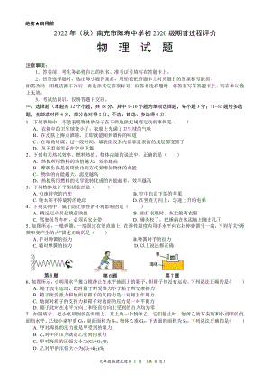 四川省南充市陈寿中学2022-2023学年九年级上学期过程评价物理试题.pdf