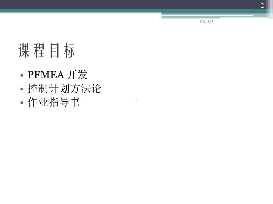 PFMEA、控制计划及作业指导书培训(全面)资料课件.ppt_第2页