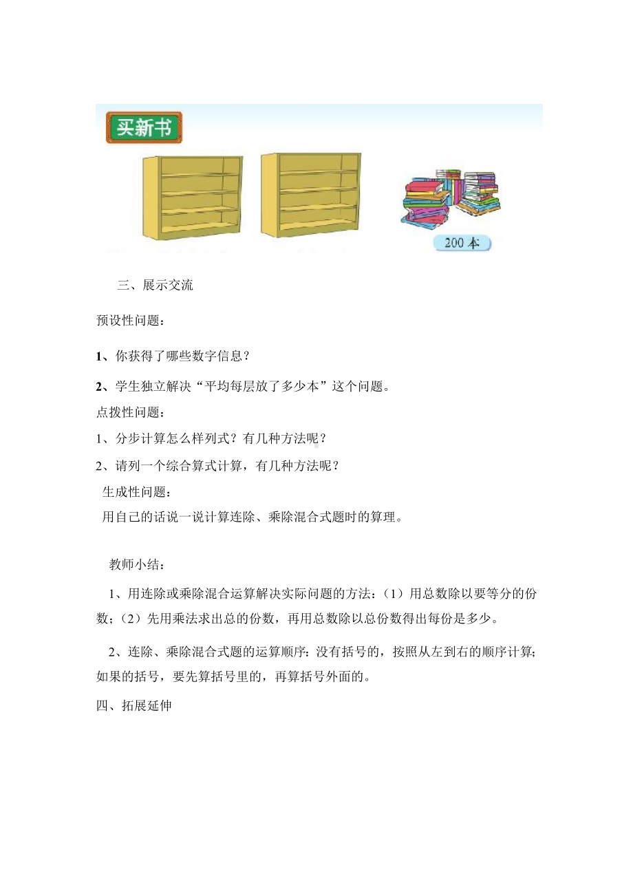 三年级数学下册教案-1.7 买新书（2）-北师大版.doc_第2页