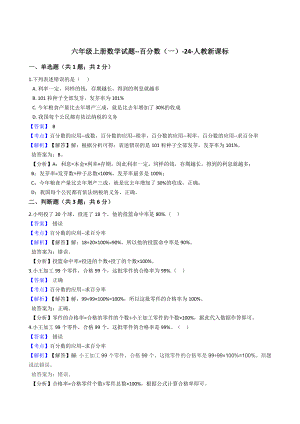 六年级上册数学试题 - 百分数（一） -人教版（含解析）.docx