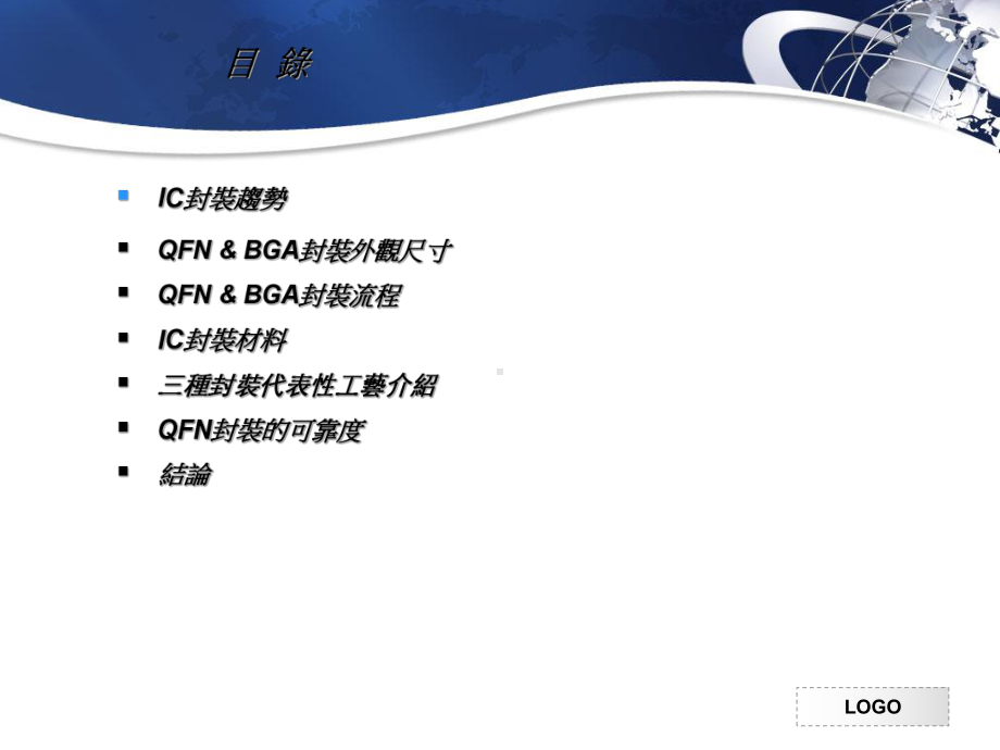 QFN封装技术简介课件.ppt_第2页