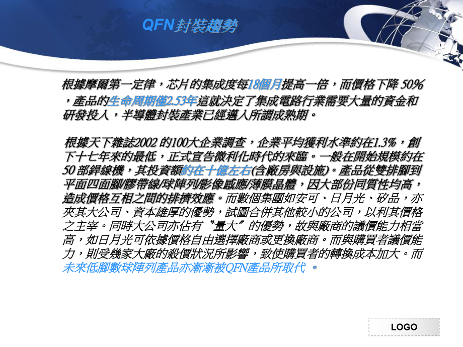 QFN封装技术简介课件.ppt_第3页