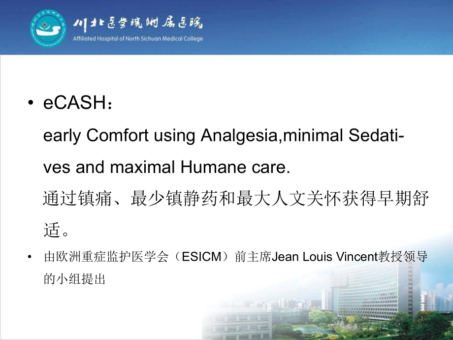 eCASH的临床实践课件.ppt_第2页