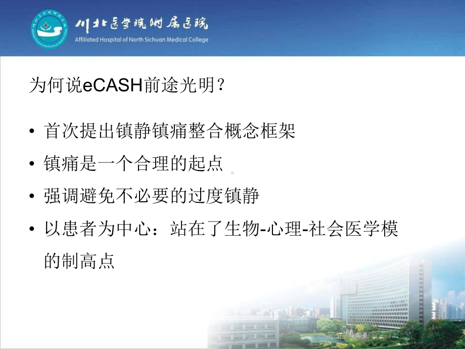 eCASH的临床实践课件.ppt_第3页