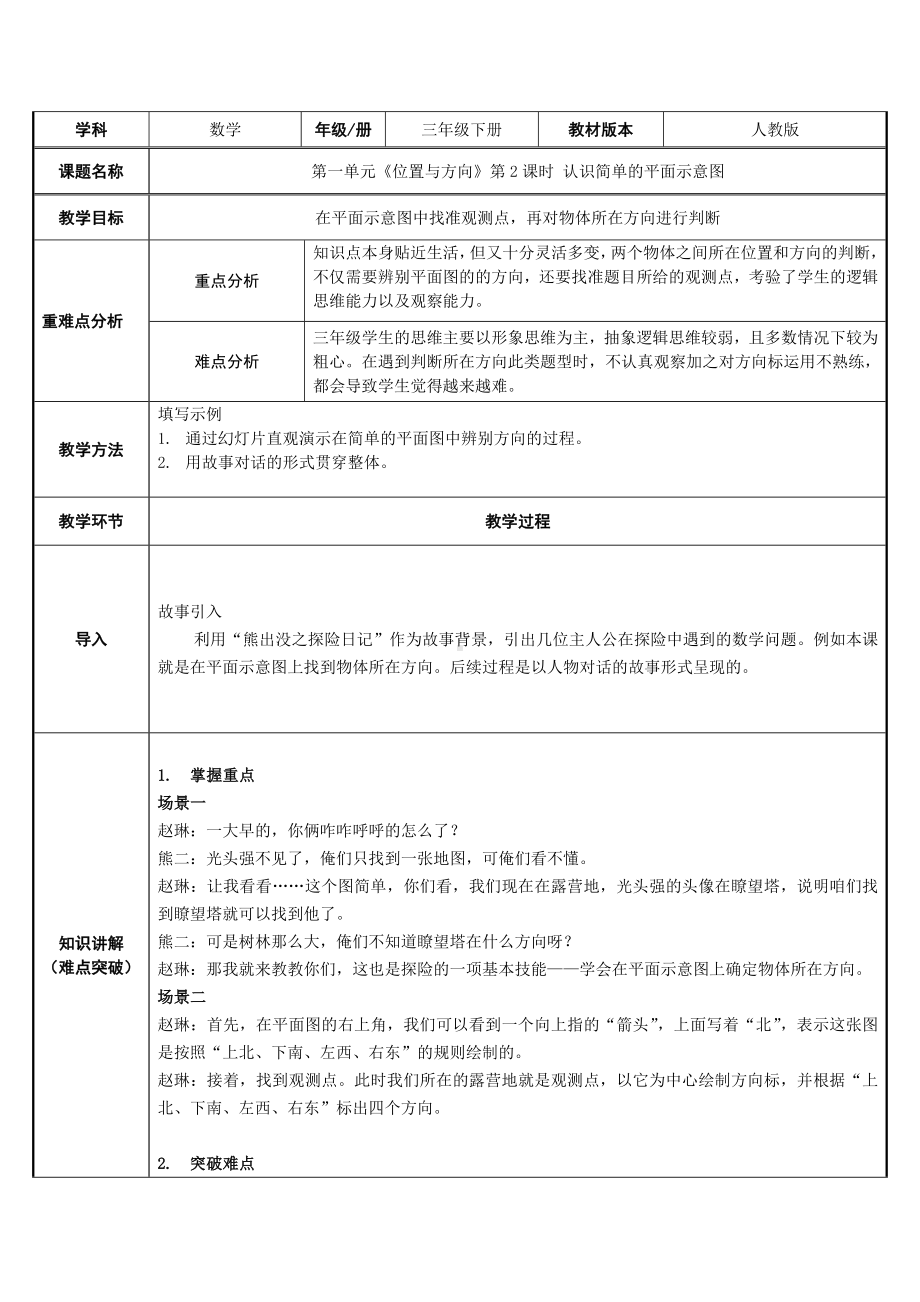 三年级数学下册教案-1认识简单的平面示意图18-人教版.docx_第1页