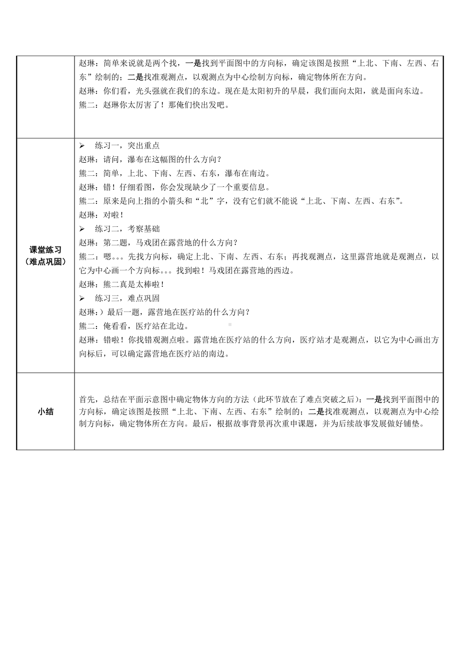 三年级数学下册教案-1认识简单的平面示意图18-人教版.docx_第2页