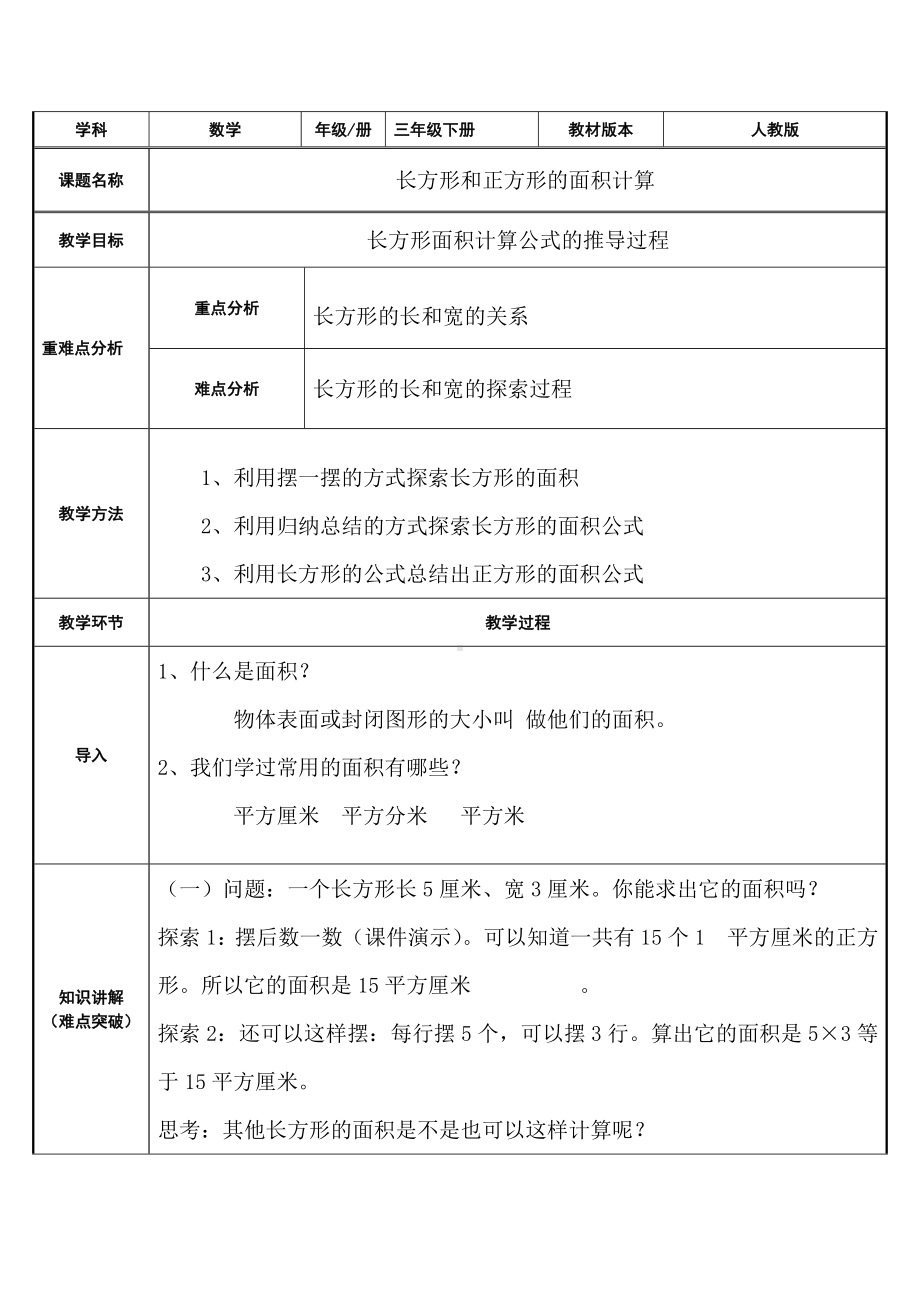 三年级数学下册教案-5.2长方形和正方形的面积计算44-人教版.doc_第1页