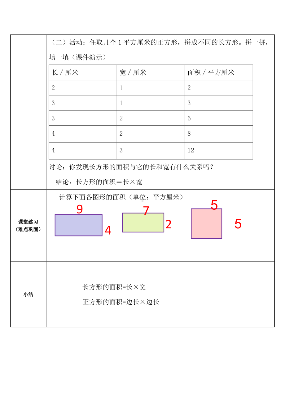 三年级数学下册教案-5.2长方形和正方形的面积计算44-人教版.doc_第2页