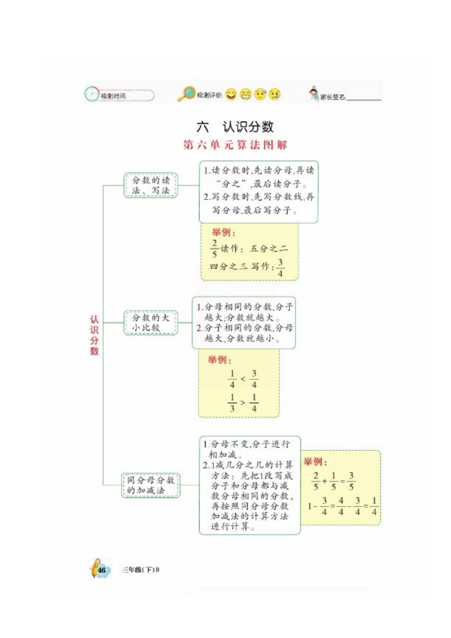 三年级数学下册试题 第六单元一课一练（图片版无答案）北师大版.docx_第1页