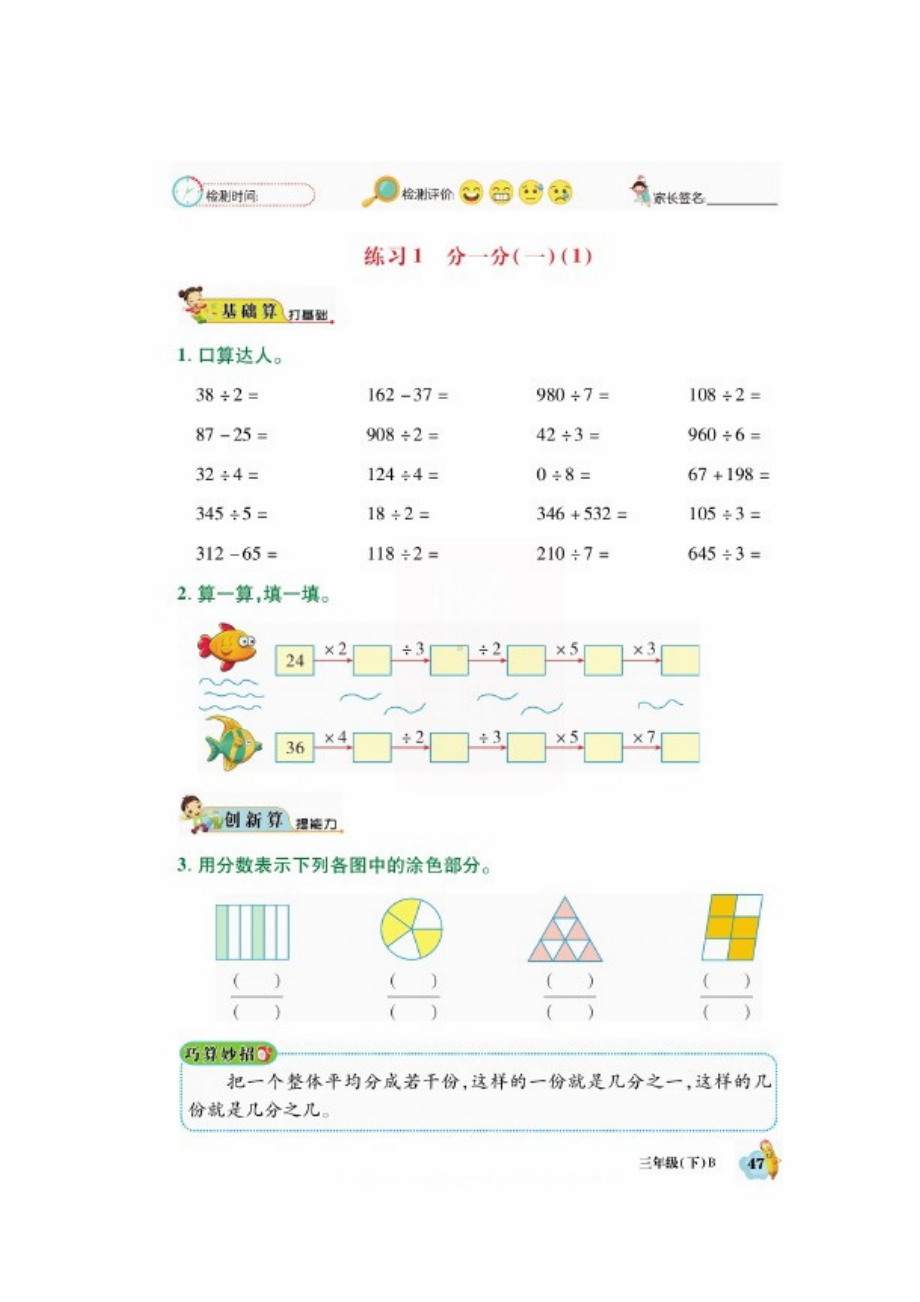 三年级数学下册试题 第六单元一课一练（图片版无答案）北师大版.docx_第2页