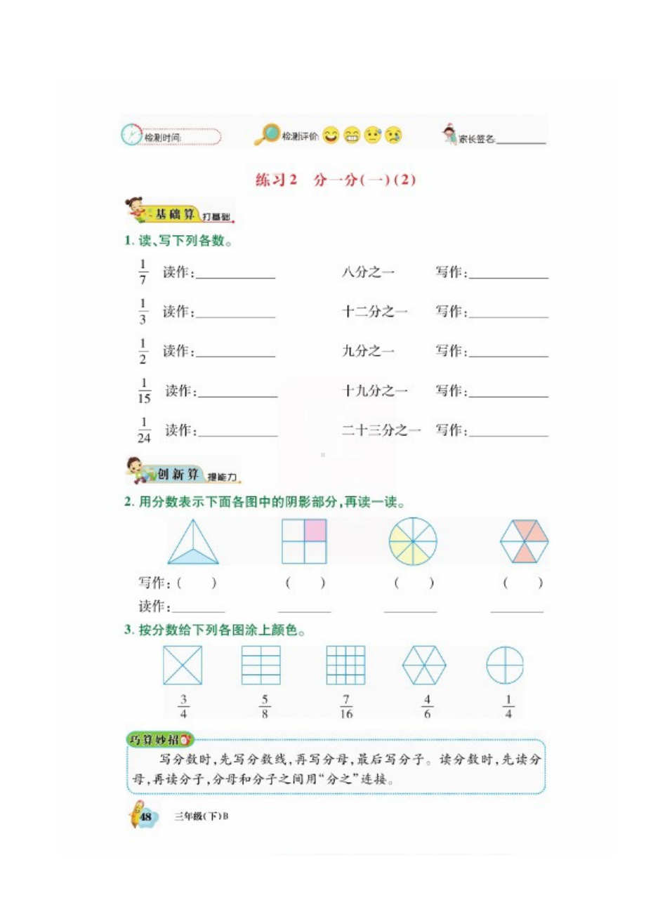 三年级数学下册试题 第六单元一课一练（图片版无答案）北师大版.docx_第3页