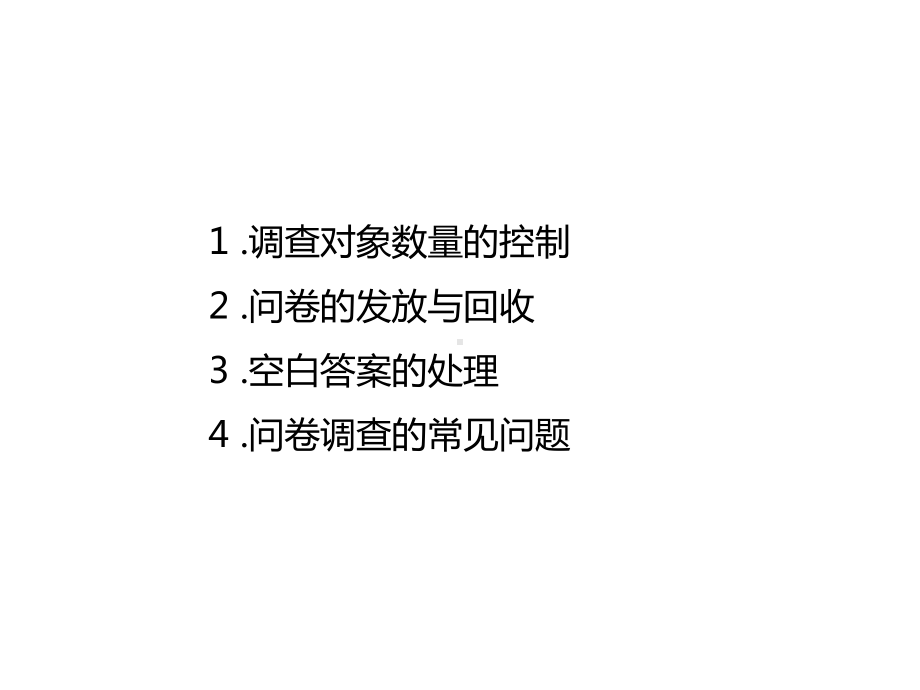 2-问卷的发放与回收常用的问卷分发方式课件.ppt_第2页