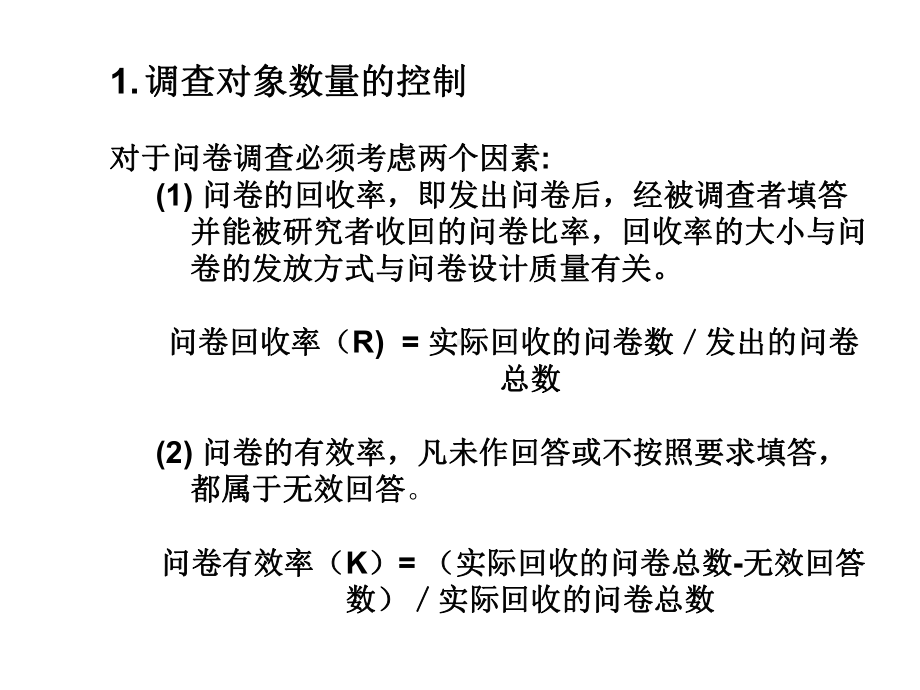 2-问卷的发放与回收常用的问卷分发方式课件.ppt_第3页