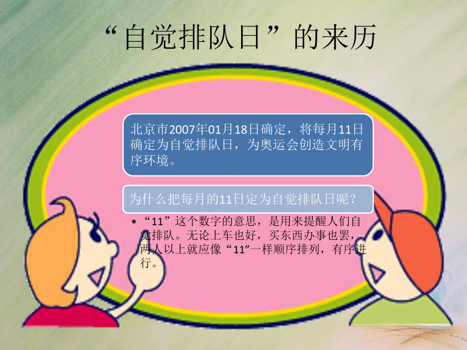 “排队我快乐-礼让我文明”主题班会课件.ppt_第3页